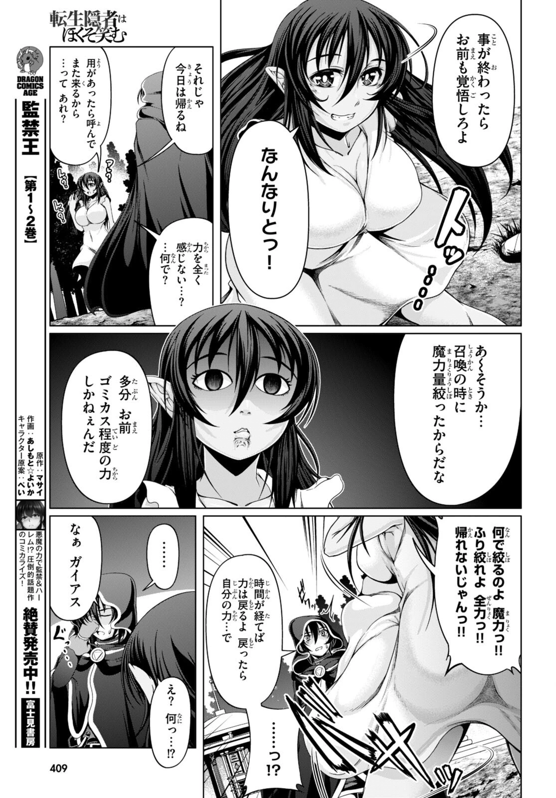 転生隠者はほくそ笑む 第15話 - 15