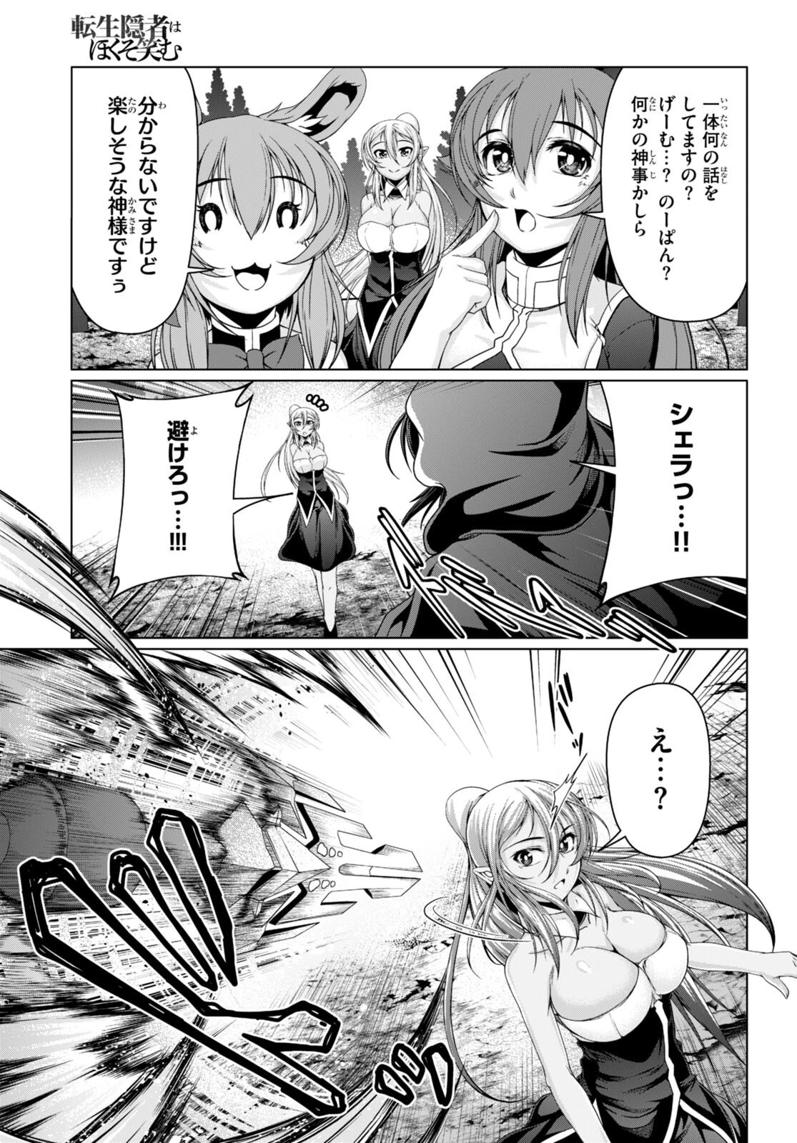 転生隠者はほくそ笑む 第15話 - 17