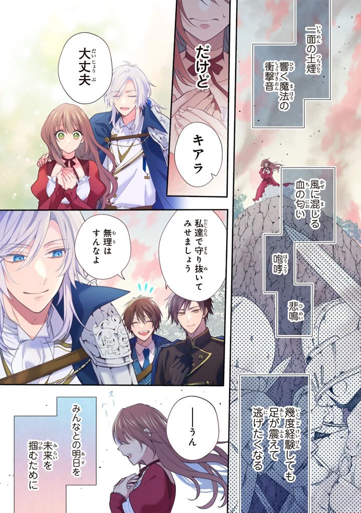 私は敵になりません！〜悪の魔術師に転生したけど、死ぬのはごめんなのでシナリオに逆らって生き延びます〜 第1.1話 - 1