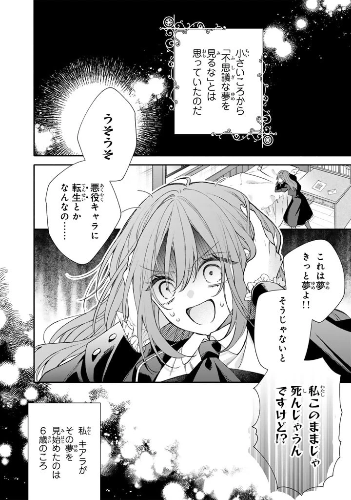 私は敵になりません！〜悪の魔術師に転生したけど、死ぬのはごめんなのでシナリオに逆らって生き延びます〜 第1.1話 - 4
