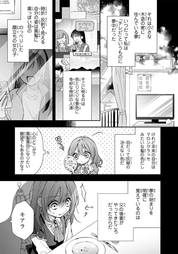 私は敵になりません！〜悪の魔術師に転生したけど、死ぬのはごめんなのでシナリオに逆らって生き延びます〜 第1.1話 - 5