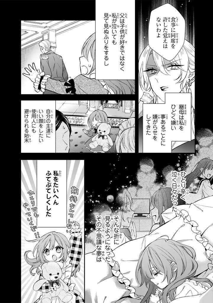 私は敵になりません！〜悪の魔術師に転生したけど、死ぬのはごめんなのでシナリオに逆らって生き延びます〜 第1.1話 - 6
