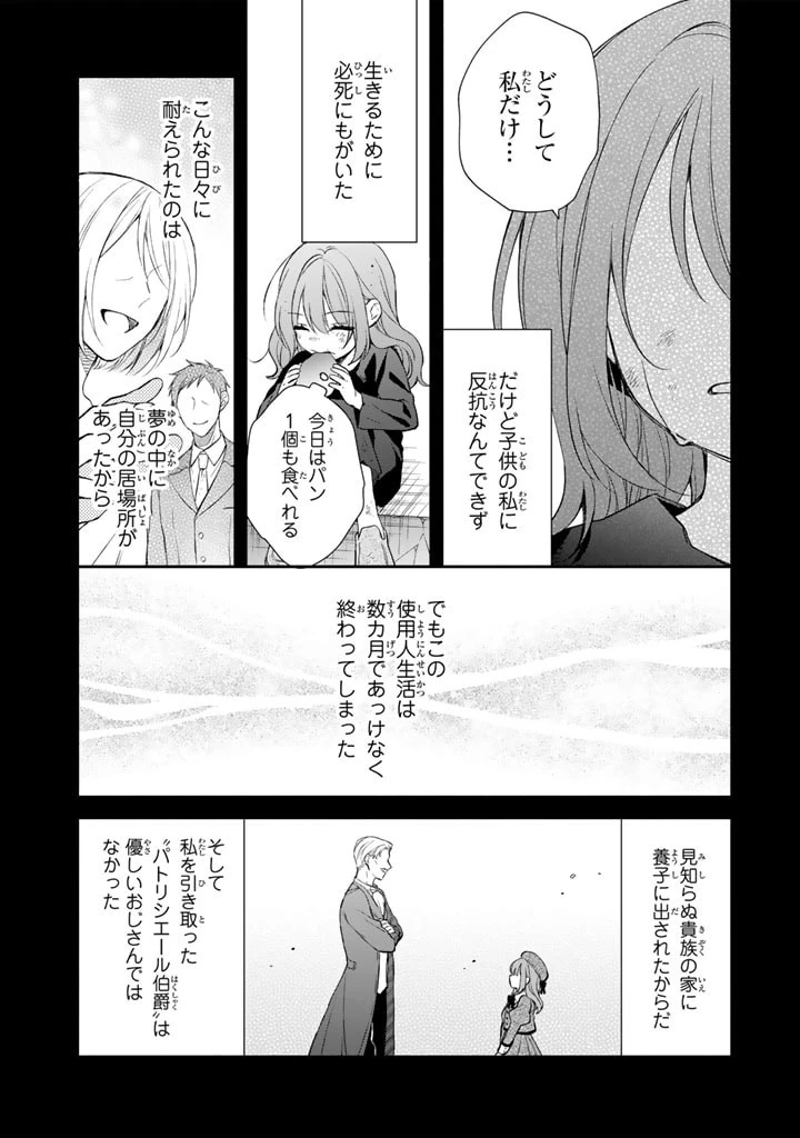 私は敵になりません！〜悪の魔術師に転生したけど、死ぬのはごめんなのでシナリオに逆らって生き延びます〜 第1.1話 - 8