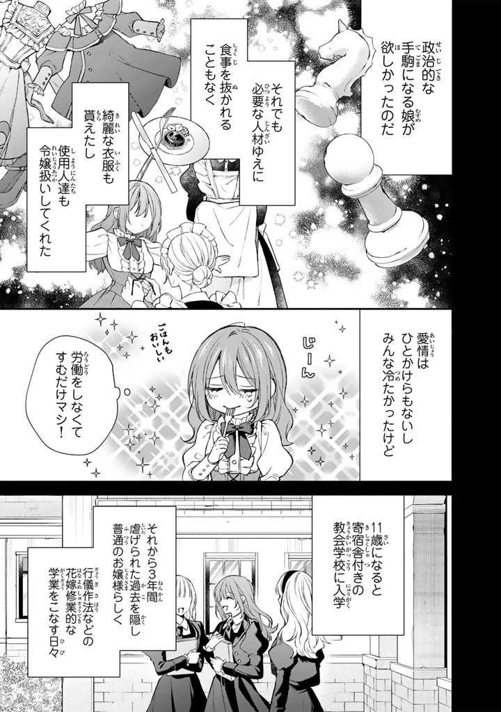 私は敵になりません！〜悪の魔術師に転生したけど、死ぬのはごめんなのでシナリオに逆らって生き延びます〜 第1.1話 - 9