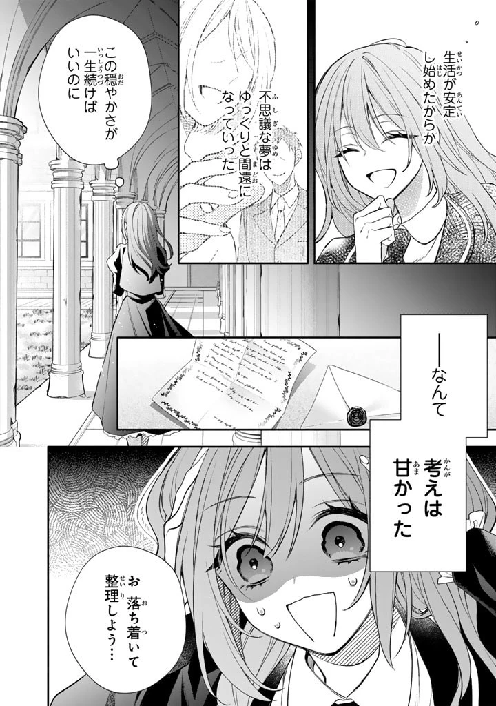私は敵になりません！〜悪の魔術師に転生したけど、死ぬのはごめんなのでシナリオに逆らって生き延びます〜 第1.1話 - 10