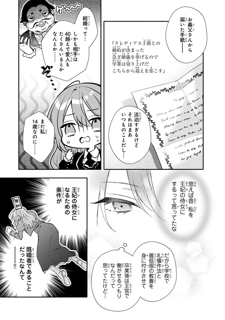 私は敵になりません！〜悪の魔術師に転生したけど、死ぬのはごめんなのでシナリオに逆らって生き延びます〜 第1.1話 - 11