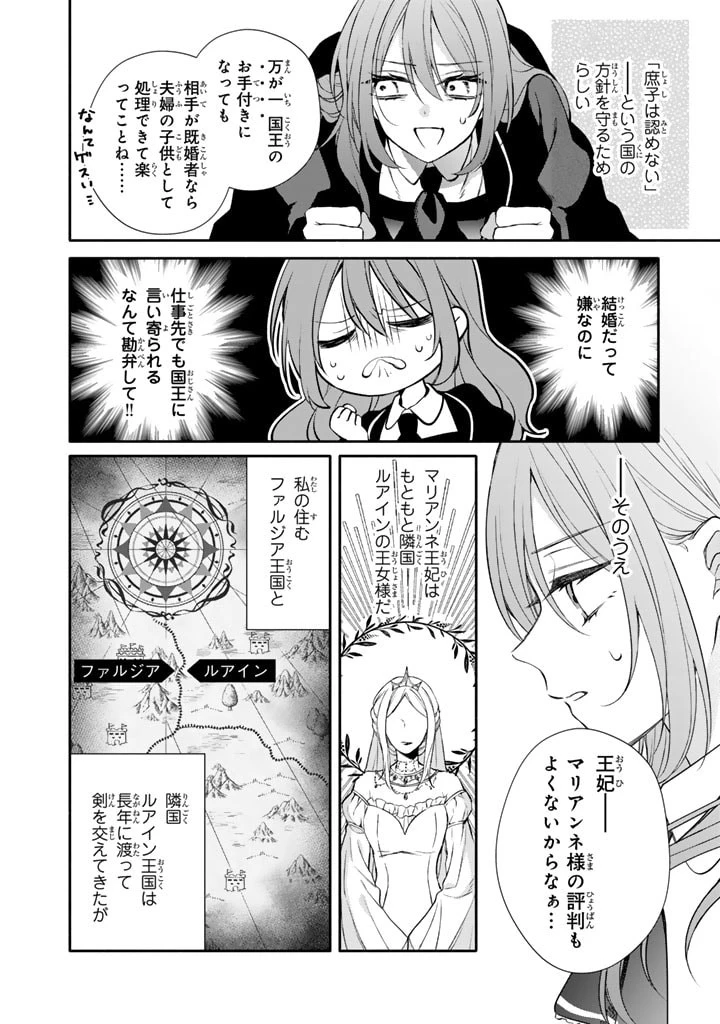 私は敵になりません！〜悪の魔術師に転生したけど、死ぬのはごめんなのでシナリオに逆らって生き延びます〜 第1.1話 - 12