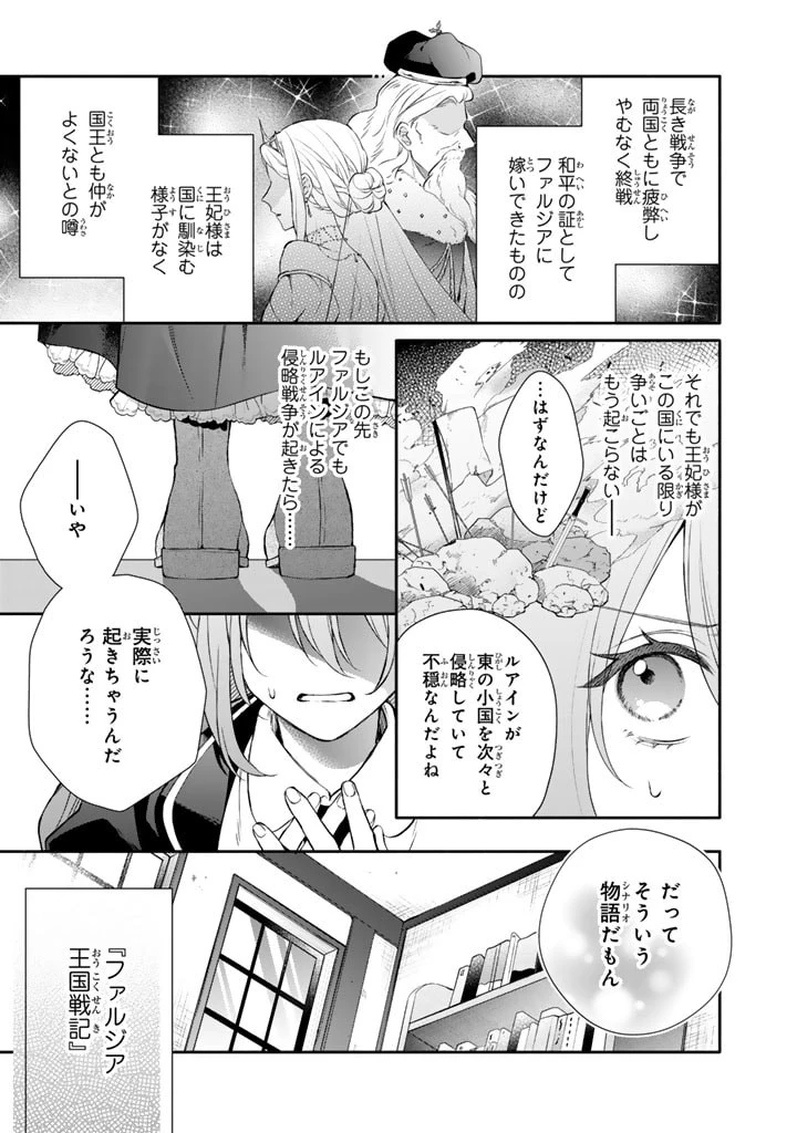 私は敵になりません！〜悪の魔術師に転生したけど、死ぬのはごめんなのでシナリオに逆らって生き延びます〜 第1.1話 - 13