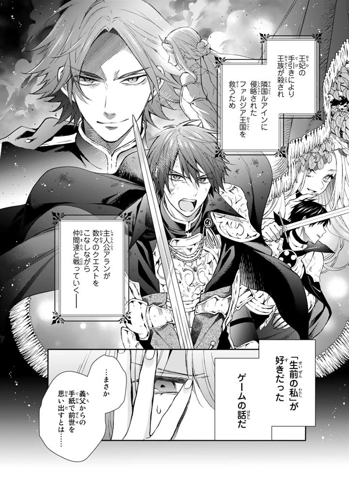 私は敵になりません！〜悪の魔術師に転生したけど、死ぬのはごめんなのでシナリオに逆らって生き延びます〜 第1.1話 - 14