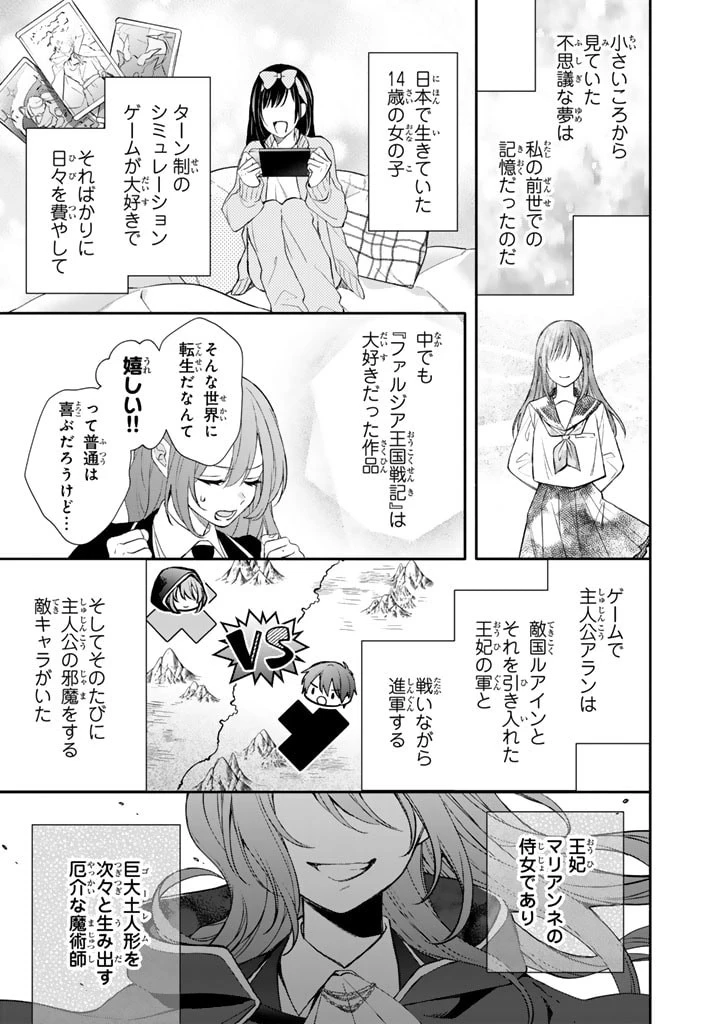 私は敵になりません！〜悪の魔術師に転生したけど、死ぬのはごめんなのでシナリオに逆らって生き延びます〜 第1.1話 - 15
