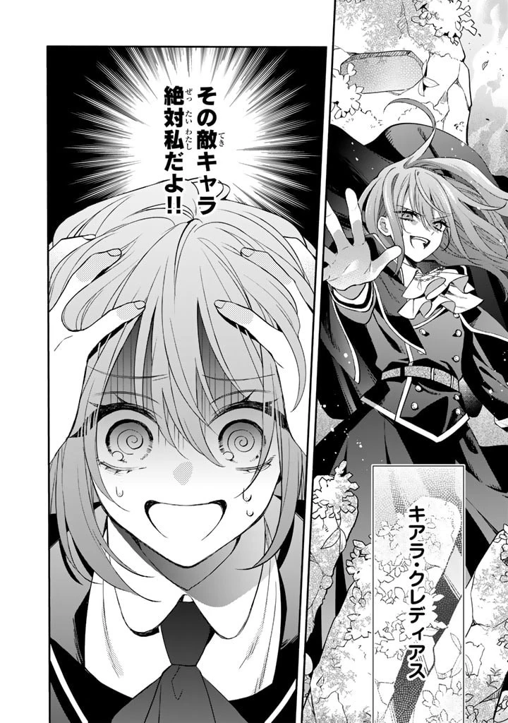 私は敵になりません！〜悪の魔術師に転生したけど、死ぬのはごめんなのでシナリオに逆らって生き延びます〜 第1.1話 - 16