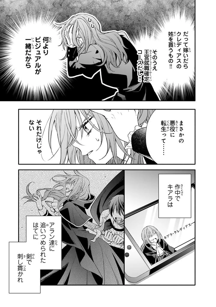 私は敵になりません！〜悪の魔術師に転生したけど、死ぬのはごめんなのでシナリオに逆らって生き延びます〜 第1.1話 - 17