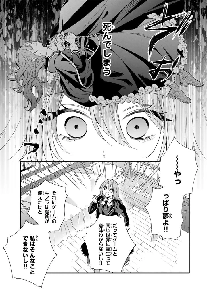 私は敵になりません！〜悪の魔術師に転生したけど、死ぬのはごめんなのでシナリオに逆らって生き延びます〜 第1.1話 - 18