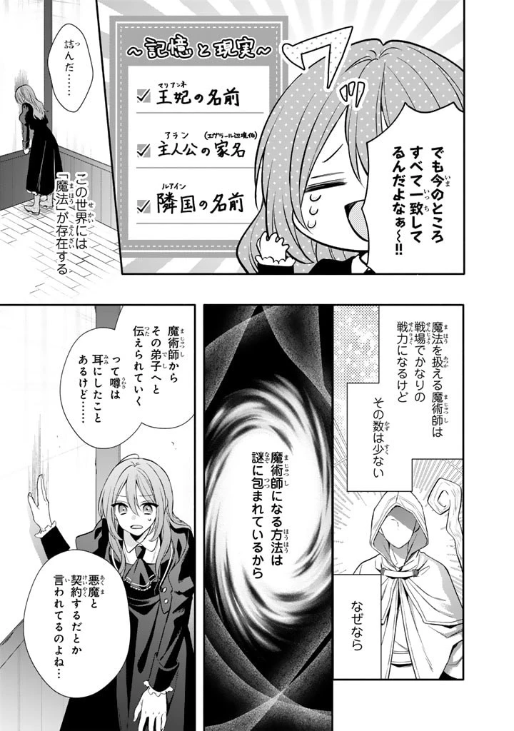 私は敵になりません！〜悪の魔術師に転生したけど、死ぬのはごめんなのでシナリオに逆らって生き延びます〜 第1.1話 - 19