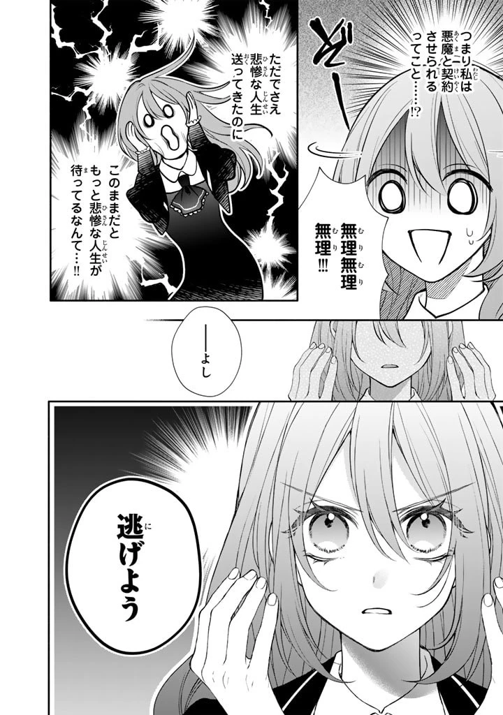 私は敵になりません！〜悪の魔術師に転生したけど、死ぬのはごめんなのでシナリオに逆らって生き延びます〜 第1.1話 - 20