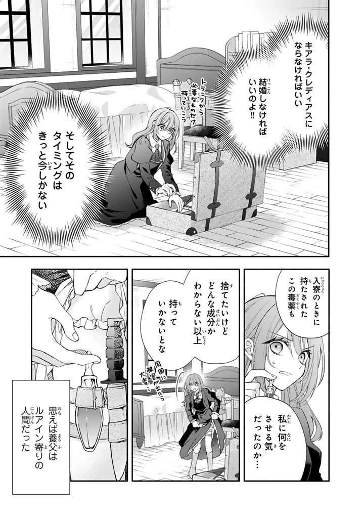 私は敵になりません！〜悪の魔術師に転生したけど、死ぬのはごめんなのでシナリオに逆らって生き延びます〜 第1.2話 - 1