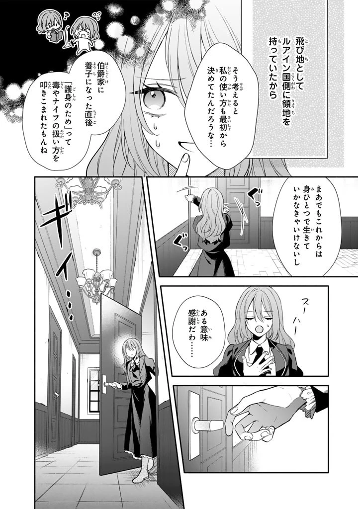 私は敵になりません！〜悪の魔術師に転生したけど、死ぬのはごめんなのでシナリオに逆らって生き延びます〜 第1.2話 - 2