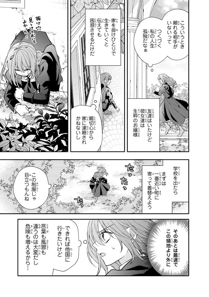 私は敵になりません！〜悪の魔術師に転生したけど、死ぬのはごめんなのでシナリオに逆らって生き延びます〜 第1.2話 - 3