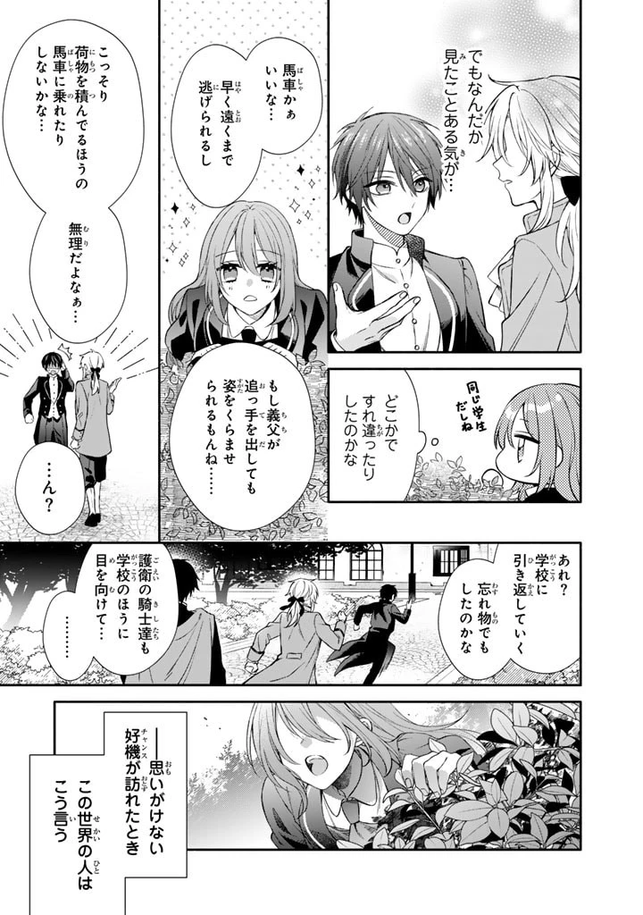私は敵になりません！〜悪の魔術師に転生したけど、死ぬのはごめんなのでシナリオに逆らって生き延びます〜 第1.2話 - 5