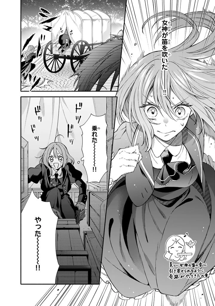 私は敵になりません！〜悪の魔術師に転生したけど、死ぬのはごめんなのでシナリオに逆らって生き延びます〜 第1.2話 - 6