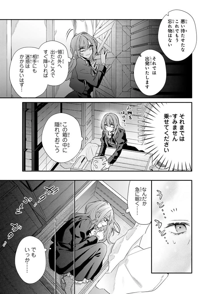 私は敵になりません！〜悪の魔術師に転生したけど、死ぬのはごめんなのでシナリオに逆らって生き延びます〜 第1.2話 - 7