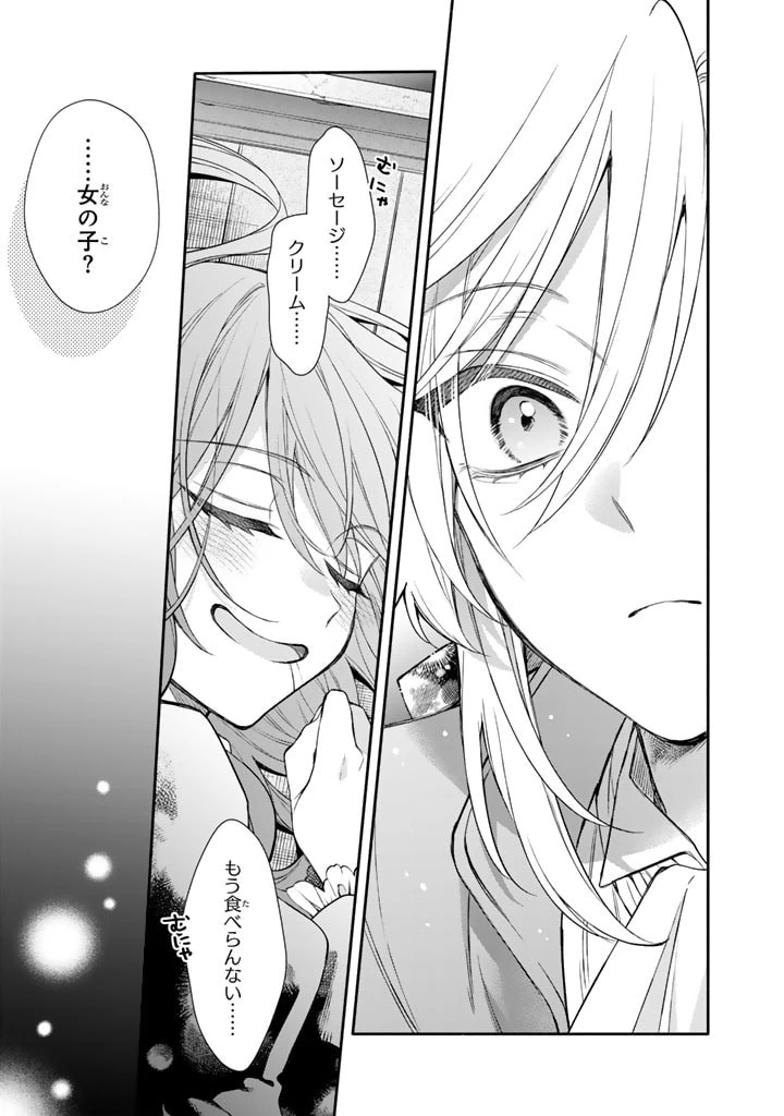 私は敵になりません！〜悪の魔術師に転生したけど、死ぬのはごめんなのでシナリオに逆らって生き延びます〜 第1.2話 - 9