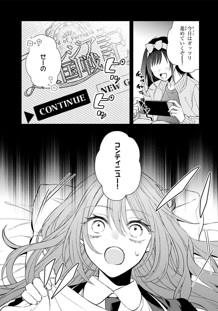 私は敵になりません！〜悪の魔術師に転生したけど、死ぬのはごめんなのでシナリオに逆らって生き延びます〜 第1.2話 - 12