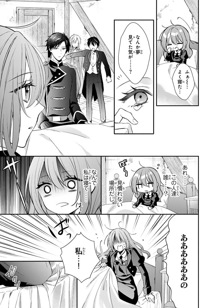 私は敵になりません！〜悪の魔術師に転生したけど、死ぬのはごめんなのでシナリオに逆らって生き延びます〜 第1.2話 - 13