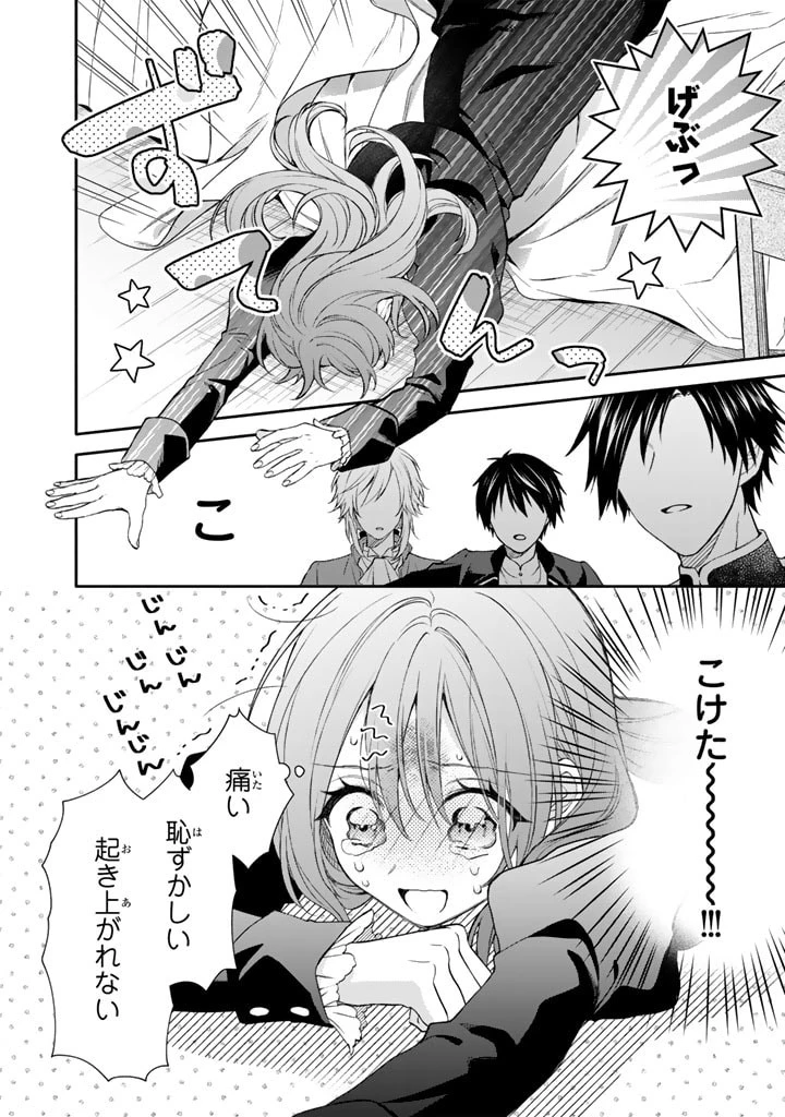 私は敵になりません！〜悪の魔術師に転生したけど、死ぬのはごめんなのでシナリオに逆らって生き延びます〜 第1.2話 - 14