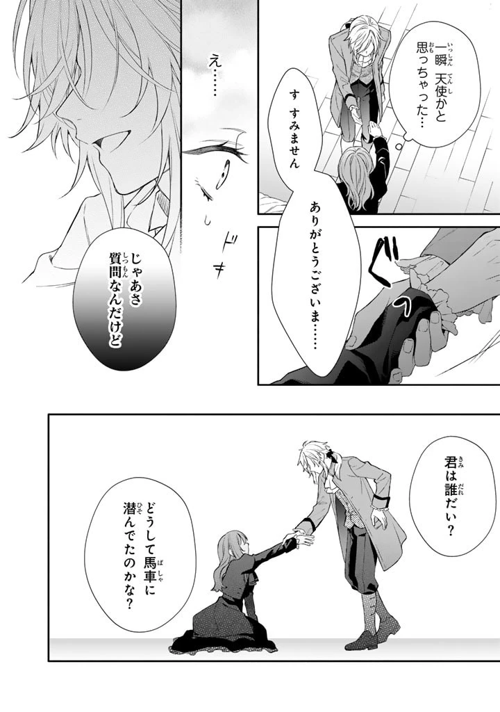 私は敵になりません！〜悪の魔術師に転生したけど、死ぬのはごめんなのでシナリオに逆らって生き延びます〜 第1.2話 - 16