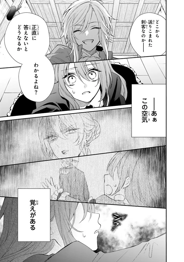 私は敵になりません！〜悪の魔術師に転生したけど、死ぬのはごめんなのでシナリオに逆らって生き延びます〜 第1.2話 - 17