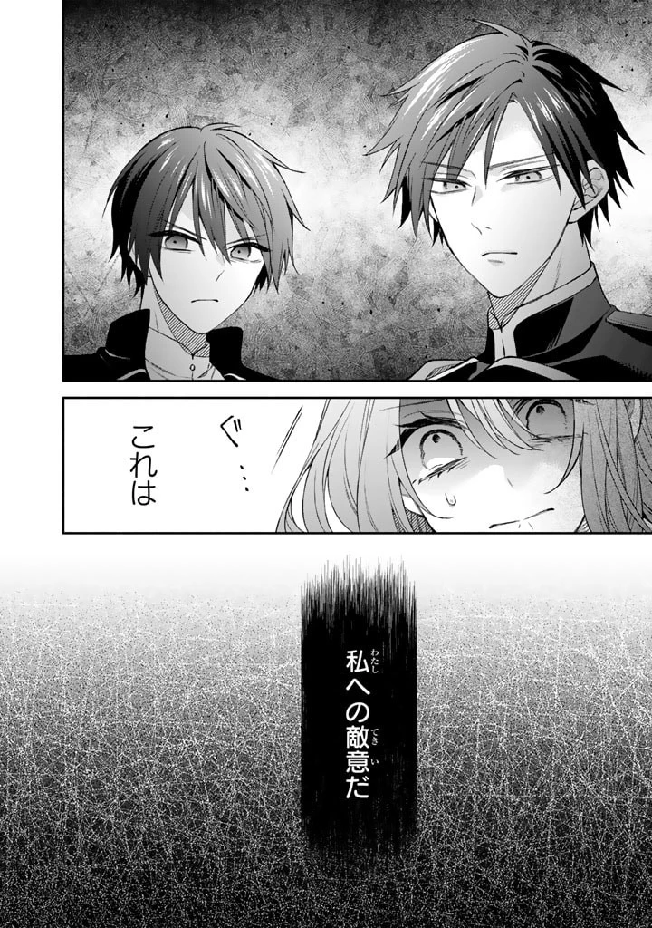 私は敵になりません！〜悪の魔術師に転生したけど、死ぬのはごめんなのでシナリオに逆らって生き延びます〜 第1.2話 - 18