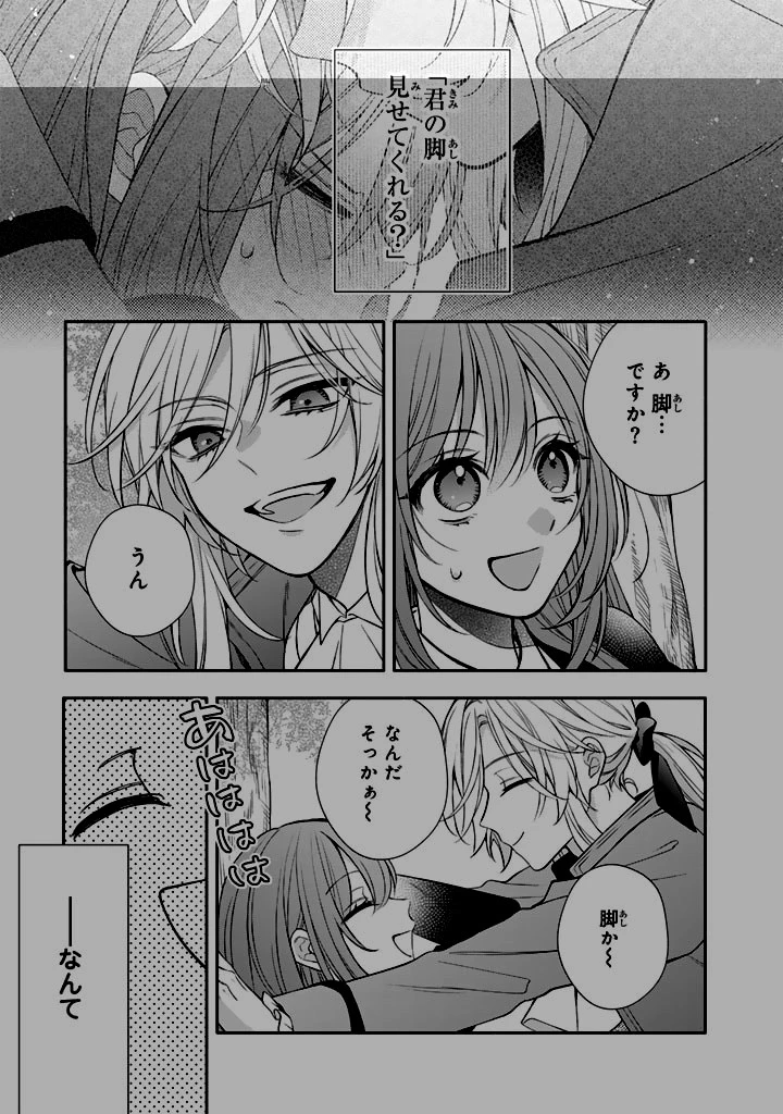 私は敵になりません！〜悪の魔術師に転生したけど、死ぬのはごめんなのでシナリオに逆らって生き延びます〜 第3話 - 1
