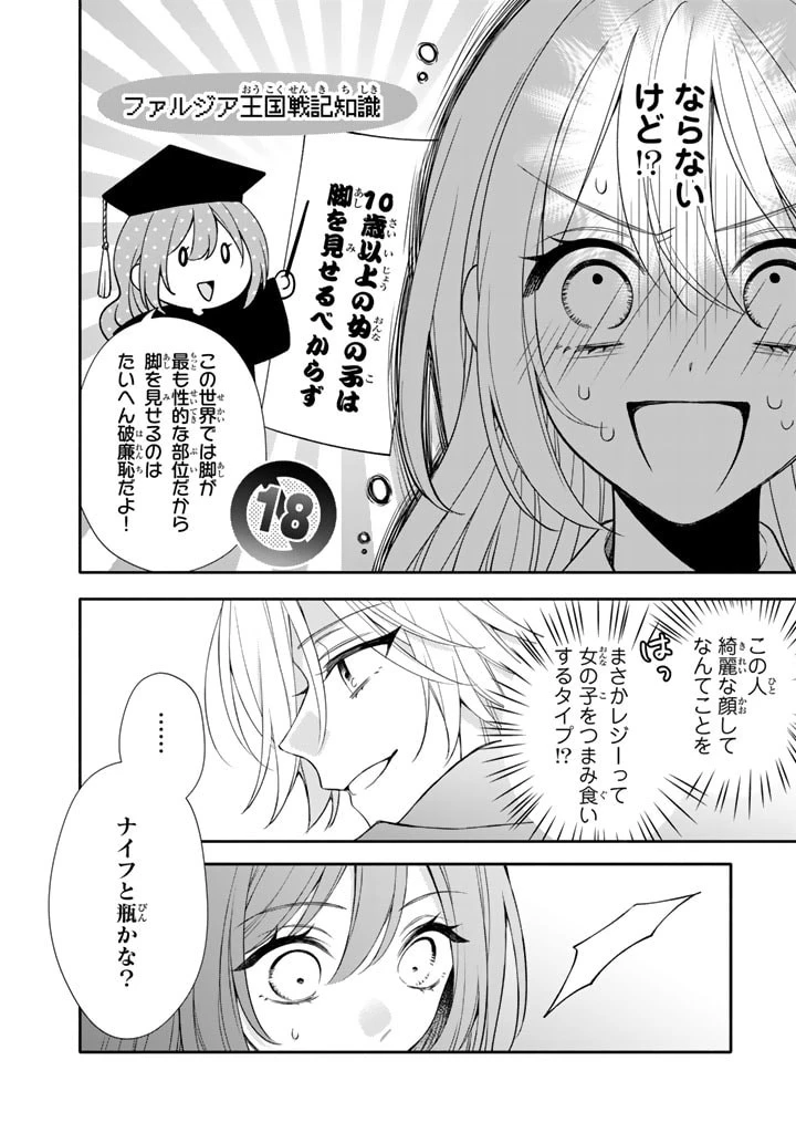 私は敵になりません！〜悪の魔術師に転生したけど、死ぬのはごめんなのでシナリオに逆らって生き延びます〜 第3話 - 2
