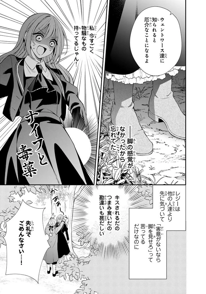 私は敵になりません！〜悪の魔術師に転生したけど、死ぬのはごめんなのでシナリオに逆らって生き延びます〜 第3話 - 3