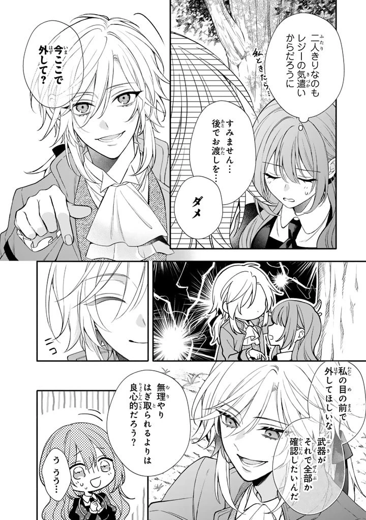 私は敵になりません！〜悪の魔術師に転生したけど、死ぬのはごめんなのでシナリオに逆らって生き延びます〜 第3話 - 4