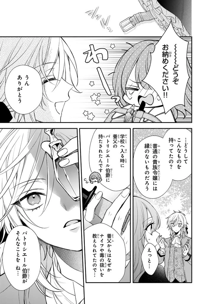 私は敵になりません！〜悪の魔術師に転生したけど、死ぬのはごめんなのでシナリオに逆らって生き延びます〜 第3話 - 7