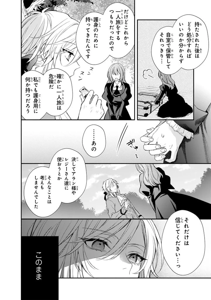 私は敵になりません！〜悪の魔術師に転生したけど、死ぬのはごめんなのでシナリオに逆らって生き延びます〜 第3話 - 8