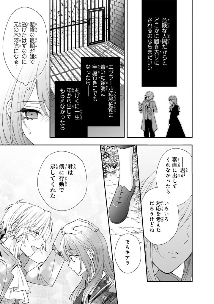 私は敵になりません！〜悪の魔術師に転生したけど、死ぬのはごめんなのでシナリオに逆らって生き延びます〜 第3話 - 9