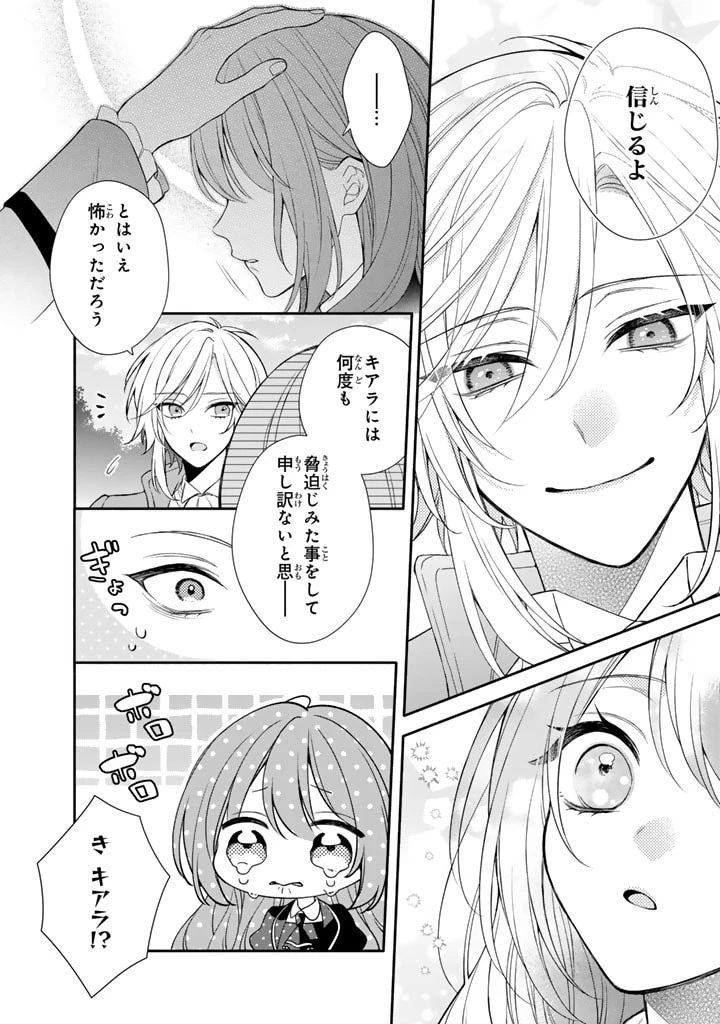 私は敵になりません！〜悪の魔術師に転生したけど、死ぬのはごめんなのでシナリオに逆らって生き延びます〜 第3話 - 10