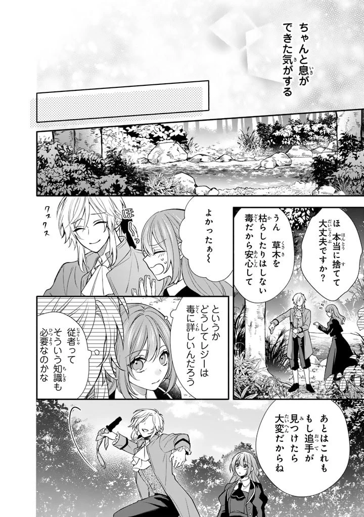 私は敵になりません！〜悪の魔術師に転生したけど、死ぬのはごめんなのでシナリオに逆らって生き延びます〜 第3話 - 12