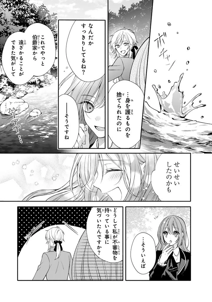 私は敵になりません！〜悪の魔術師に転生したけど、死ぬのはごめんなのでシナリオに逆らって生き延びます〜 第3話 - 13