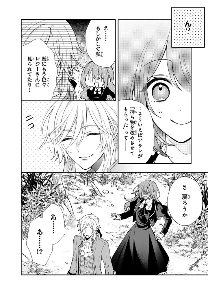 私は敵になりません！〜悪の魔術師に転生したけど、死ぬのはごめんなのでシナリオに逆らって生き延びます〜 第3話 - 14