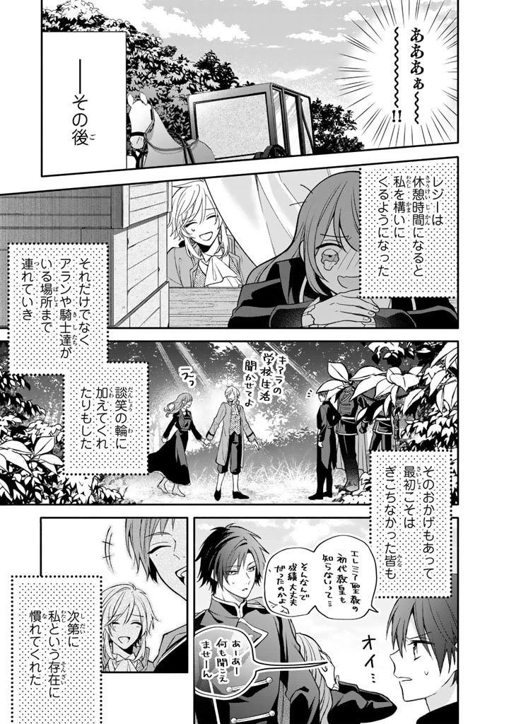 私は敵になりません！〜悪の魔術師に転生したけど、死ぬのはごめんなのでシナリオに逆らって生き延びます〜 第3話 - 15