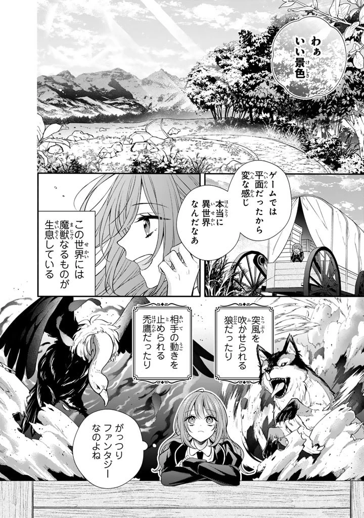私は敵になりません！〜悪の魔術師に転生したけど、死ぬのはごめんなのでシナリオに逆らって生き延びます〜 第3話 - 16