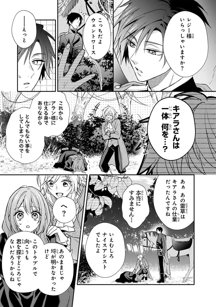 私は敵になりません！〜悪の魔術師に転生したけど、死ぬのはごめんなのでシナリオに逆らって生き延びます〜 第5話 - 1