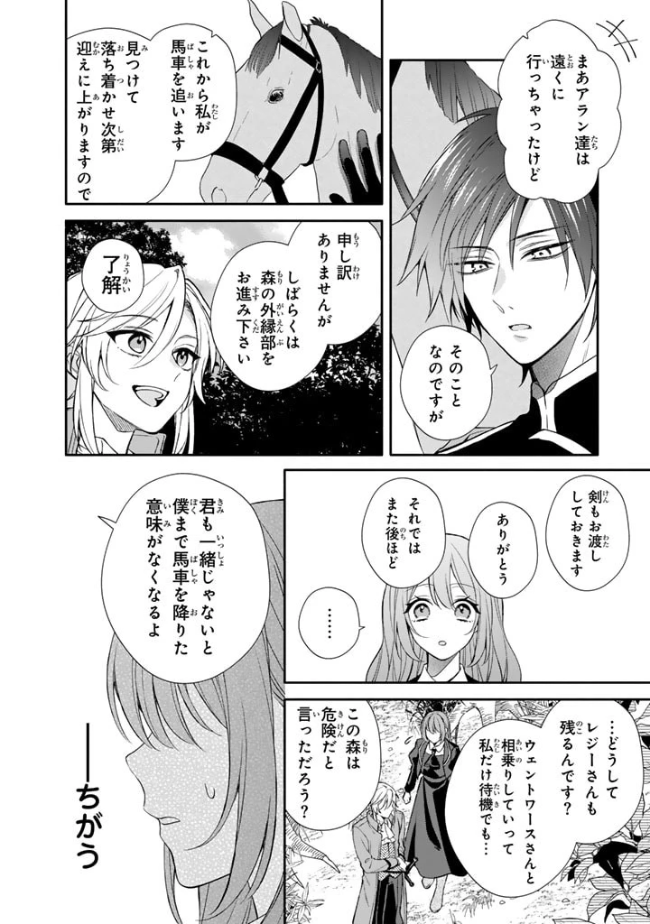 私は敵になりません！〜悪の魔術師に転生したけど、死ぬのはごめんなのでシナリオに逆らって生き延びます〜 第5話 - 2