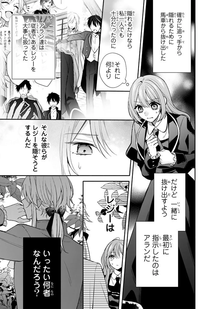 私は敵になりません！〜悪の魔術師に転生したけど、死ぬのはごめんなのでシナリオに逆らって生き延びます〜 第5話 - 3