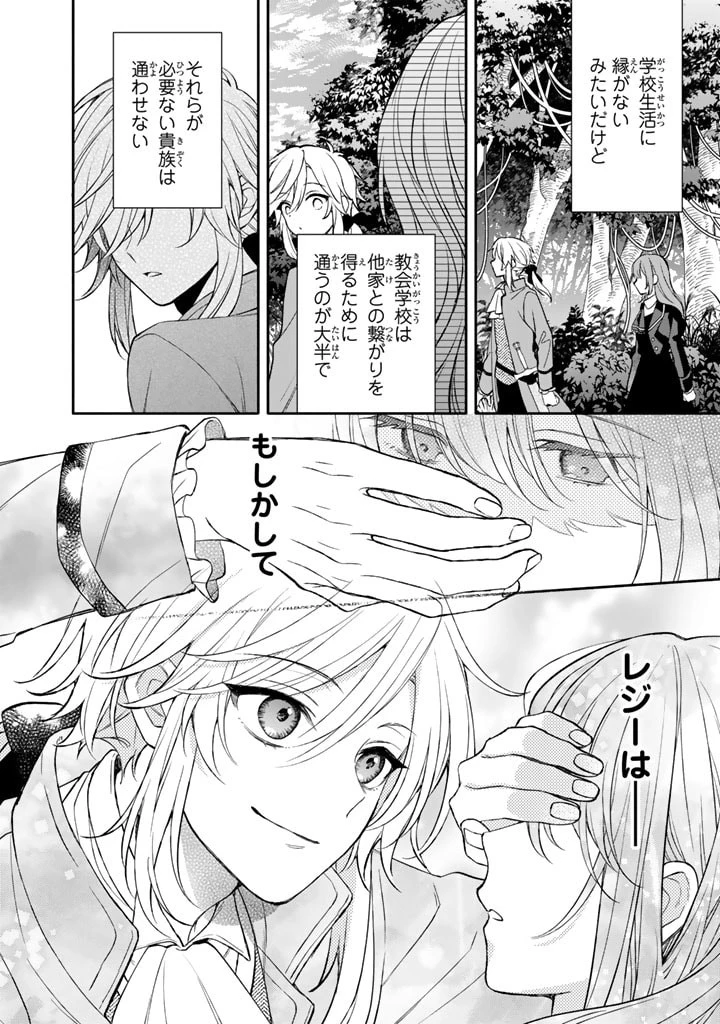 私は敵になりません！〜悪の魔術師に転生したけど、死ぬのはごめんなのでシナリオに逆らって生き延びます〜 第5話 - 4