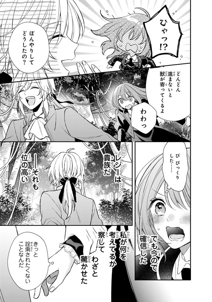 私は敵になりません！〜悪の魔術師に転生したけど、死ぬのはごめんなのでシナリオに逆らって生き延びます〜 第5話 - 5